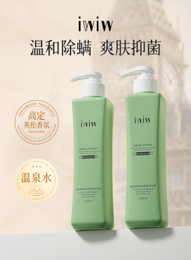 英国iwiw温泉除螨水润温和清洁改善肌肤沐浴皂液