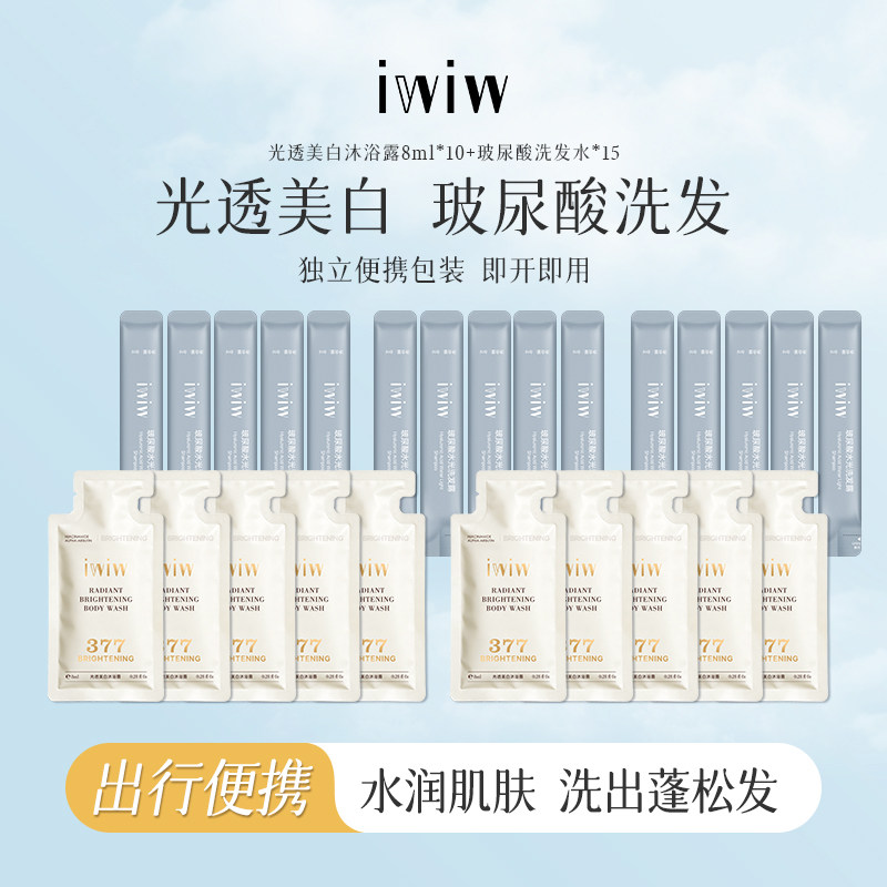 iwiw玻尿酸水光洗发露光透美白沐浴露滋润留香控油洗护