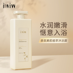 持久留香男女 iwiw香氛美肌植萃沐浴露滋润嫩肤身体清洁家庭装
