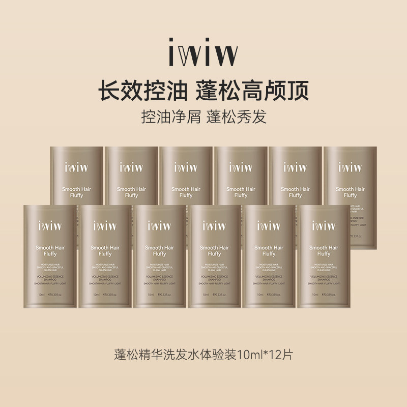 IWIW蓬松精华洗发水控油去屑修护防断发