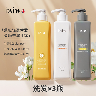 iwiw植萃山茶花洗发水去屑控油沐浴露护发素留香蓬松A8 — 1
