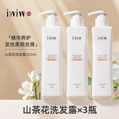 iwiw植萃山茶花洗发水去屑控油沐浴露护发素留香蓬松A8 — 3