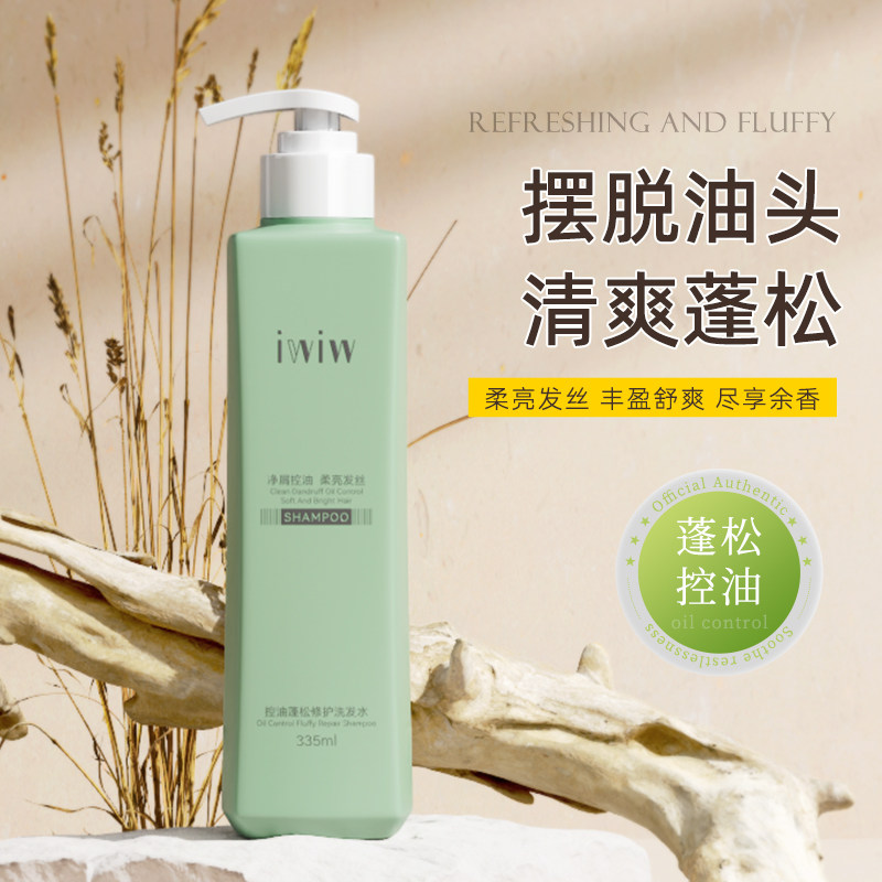 iwiw控油蓬松修护洗发水水杨酸温和平衡水油