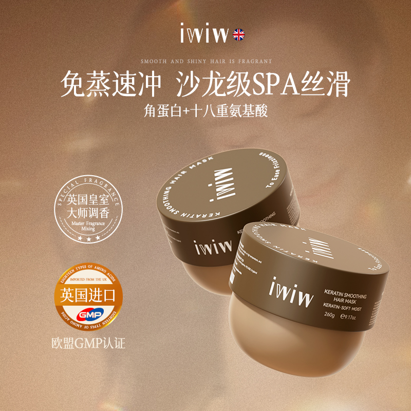 iwiw角蛋白柔顺护发膜