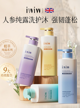 iwiw茶树人参角蛋白纯露洗护沐组合去屑控油蓬松修护护发sdA4