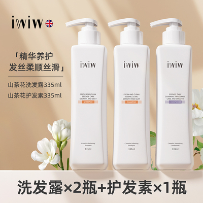 iwiw植萃山茶花洗发水去屑控油沐浴露护发素留香蓬松A8 — 8