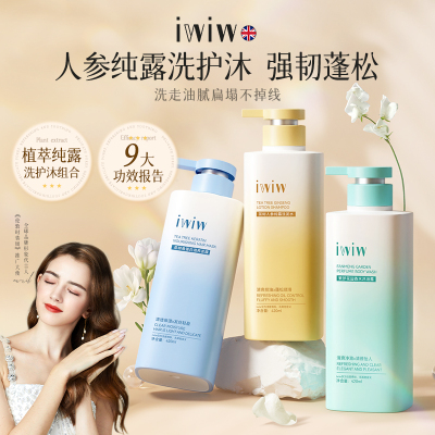 iwiw茶树人参角蛋白纯露洗护沐组合去屑控油蓬松修护护发sdA2