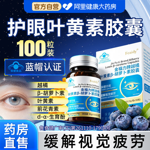 越橘叶黄素软胶囊成人护眼专用眼睛疲劳缓解中老年正品官方旗舰店