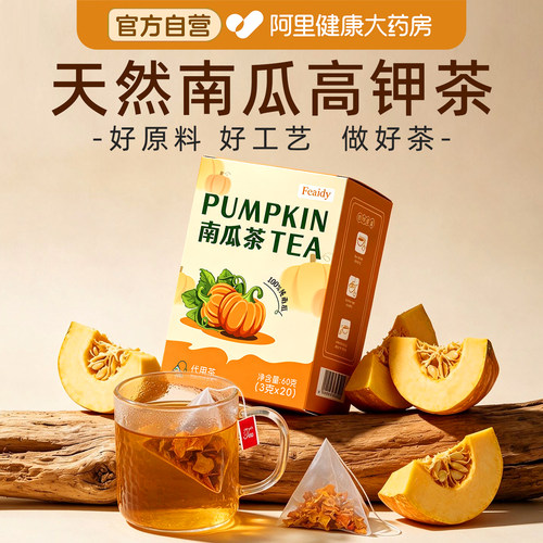 南瓜茶高钾肿水消利韩国女团同款60克(3克x20袋)冷热皆可茶包养生