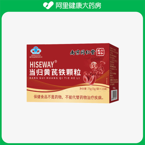 南京同仁堂当归黄芪铁颗粒调理补气养血女性补铁官方旗舰店正品