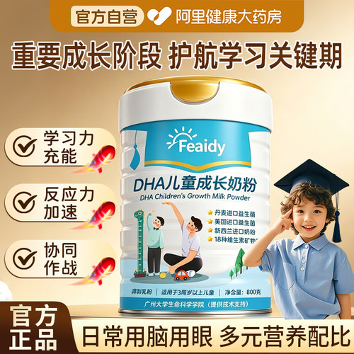DHA儿童成长奶粉3到15岁正品官方旗舰店补脑增强学生记忆力专注