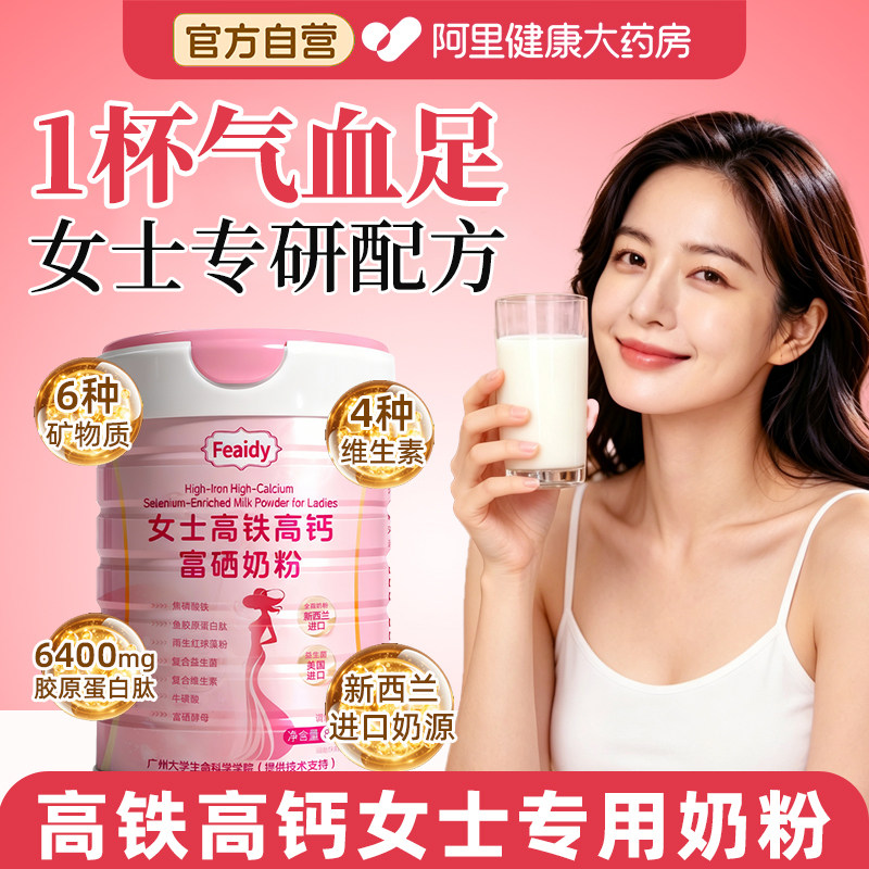 女士奶粉高铁高钙补气血锌营养富硒奶粉胶原蛋白无蔗糖新西兰进口