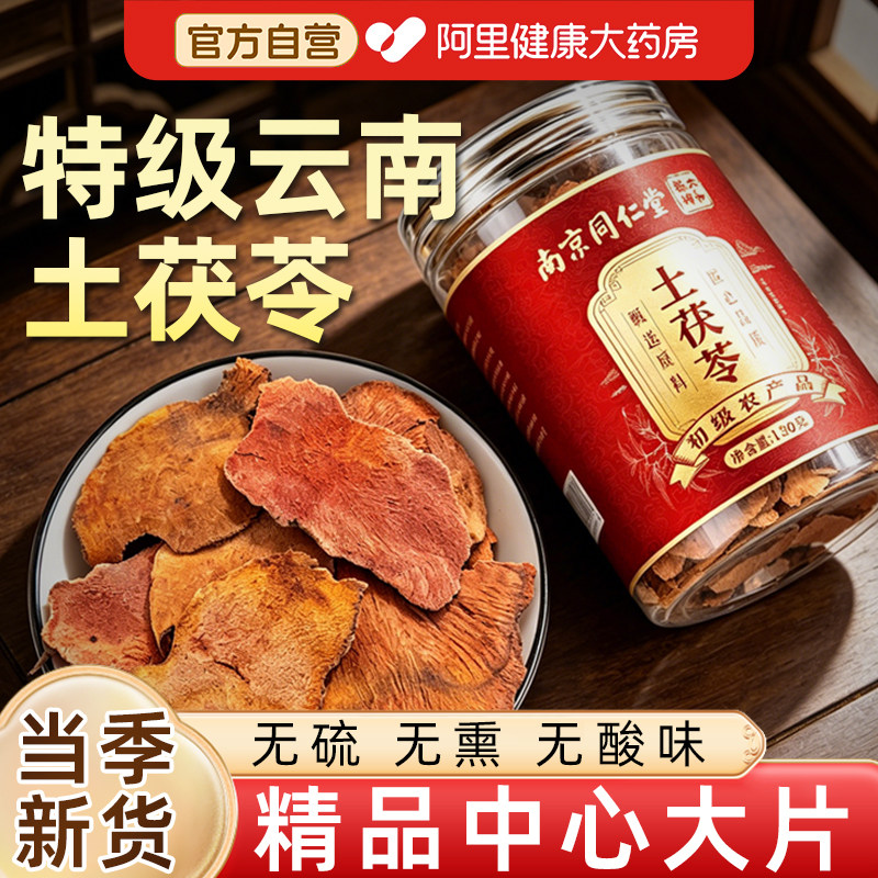 南京同仁堂云南土茯苓野生中药材正品官方旗舰店新鲜干片健脾祛湿