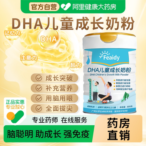 DHA儿童成长奶粉学生补脑青少年专用记正忆品力官方旗舰店记忆力
