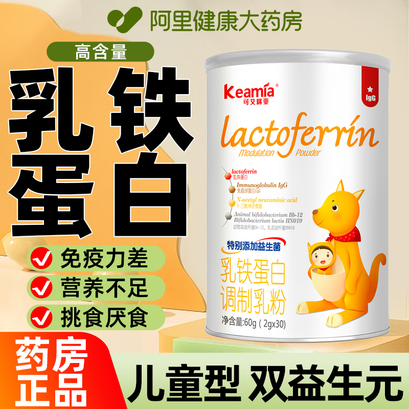 可艾咪亚乳铁蛋白调制乳粉