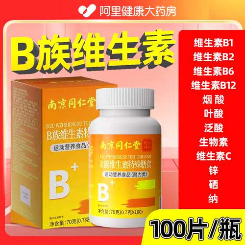 北京同仁堂B族维生素片