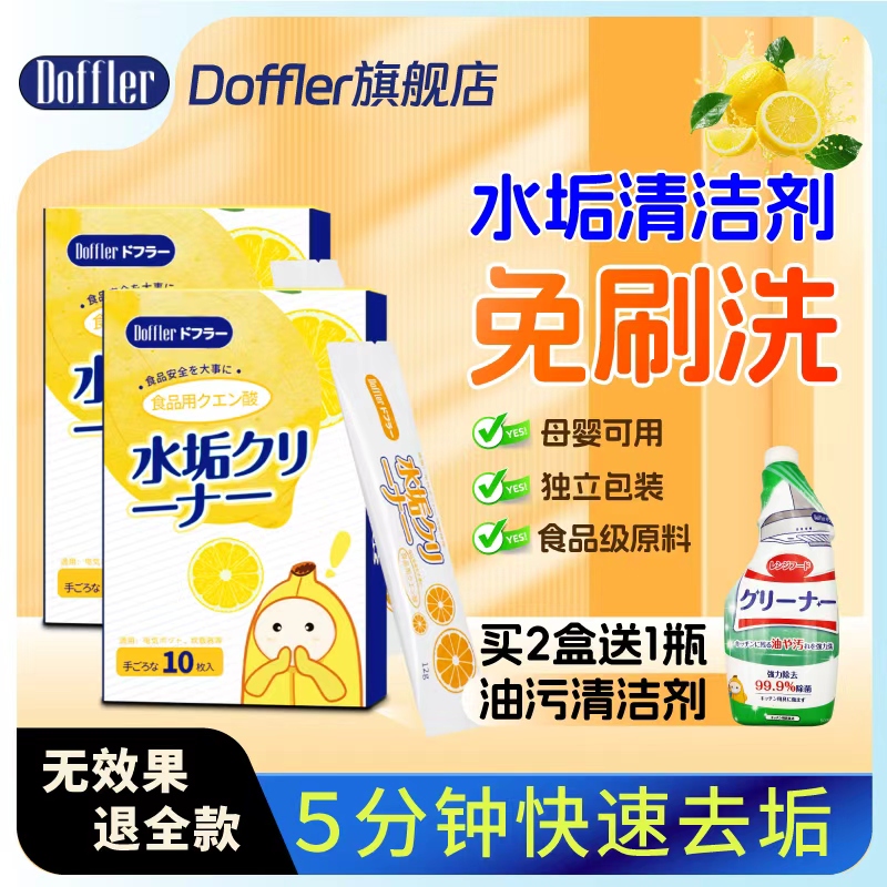 Doffler柠檬酸除垢剂食品级