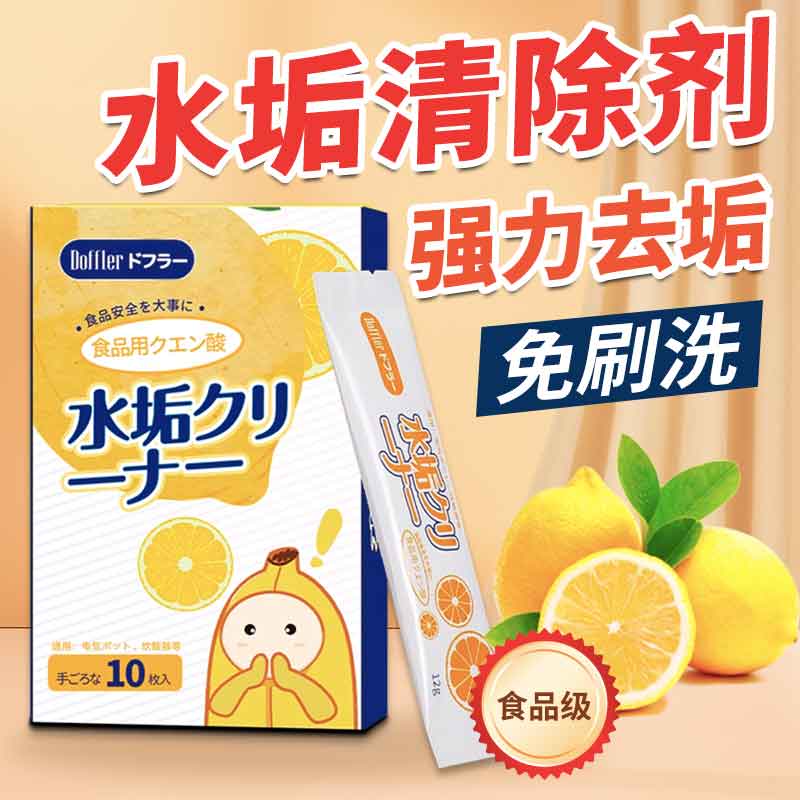 日本品牌强力水垢清除剂买2送1
