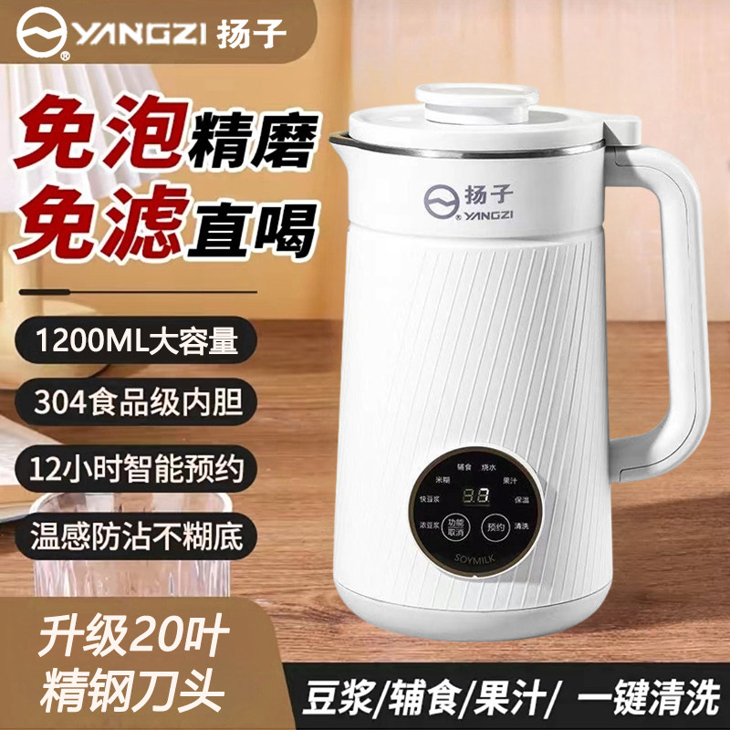 扬子破壁机家用全自动静音2025新款小型杨子豆浆机扬子官方正品店,厨房电器,破壁机,淘宝优惠券,粉丝福利购,淘宝优惠卷