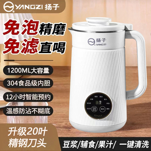 扬子破壁机家用全自动静音2025新款小型杨子豆浆机扬子官方正品店