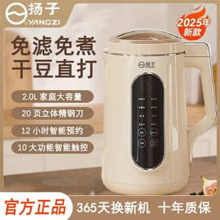 扬子语音破壁机家用全自动静音2025新款小型多功能杨子破壁豆浆机