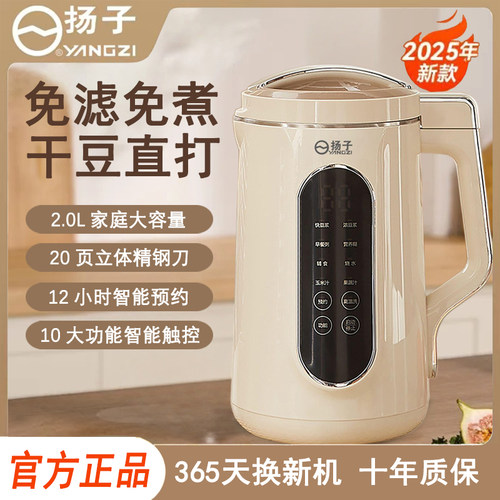 【2000ML】扬子新款语音破壁机