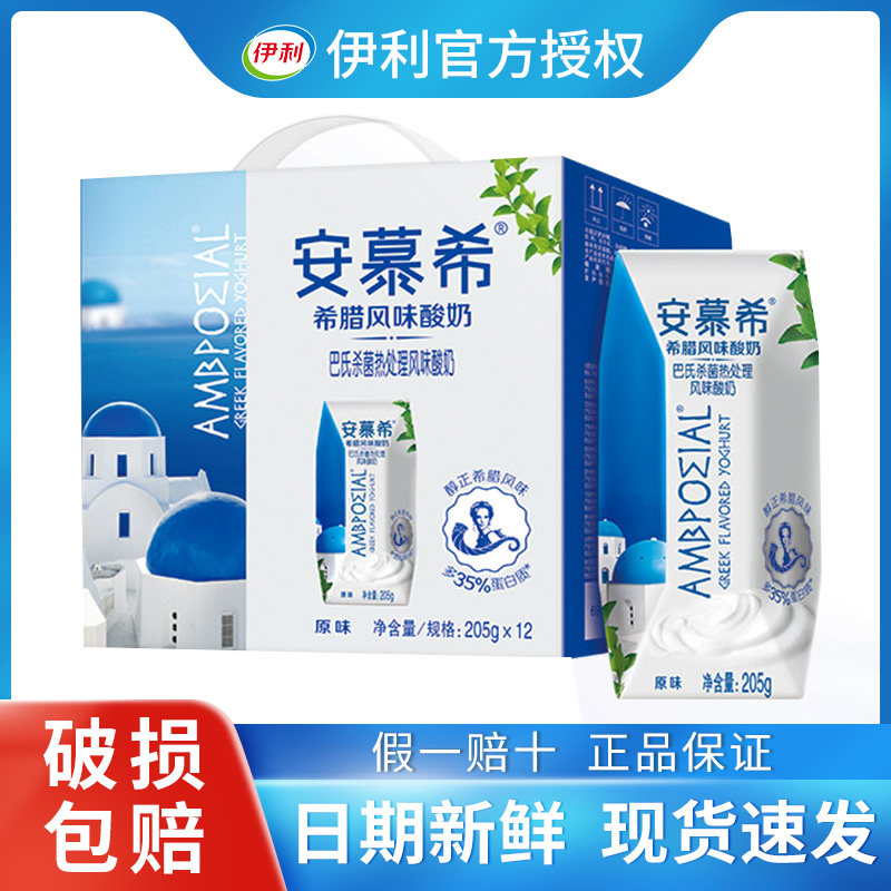 【10月产】8提原装整箱批发伊利安慕希酸奶原味205gx12盒/提属于什么档次？