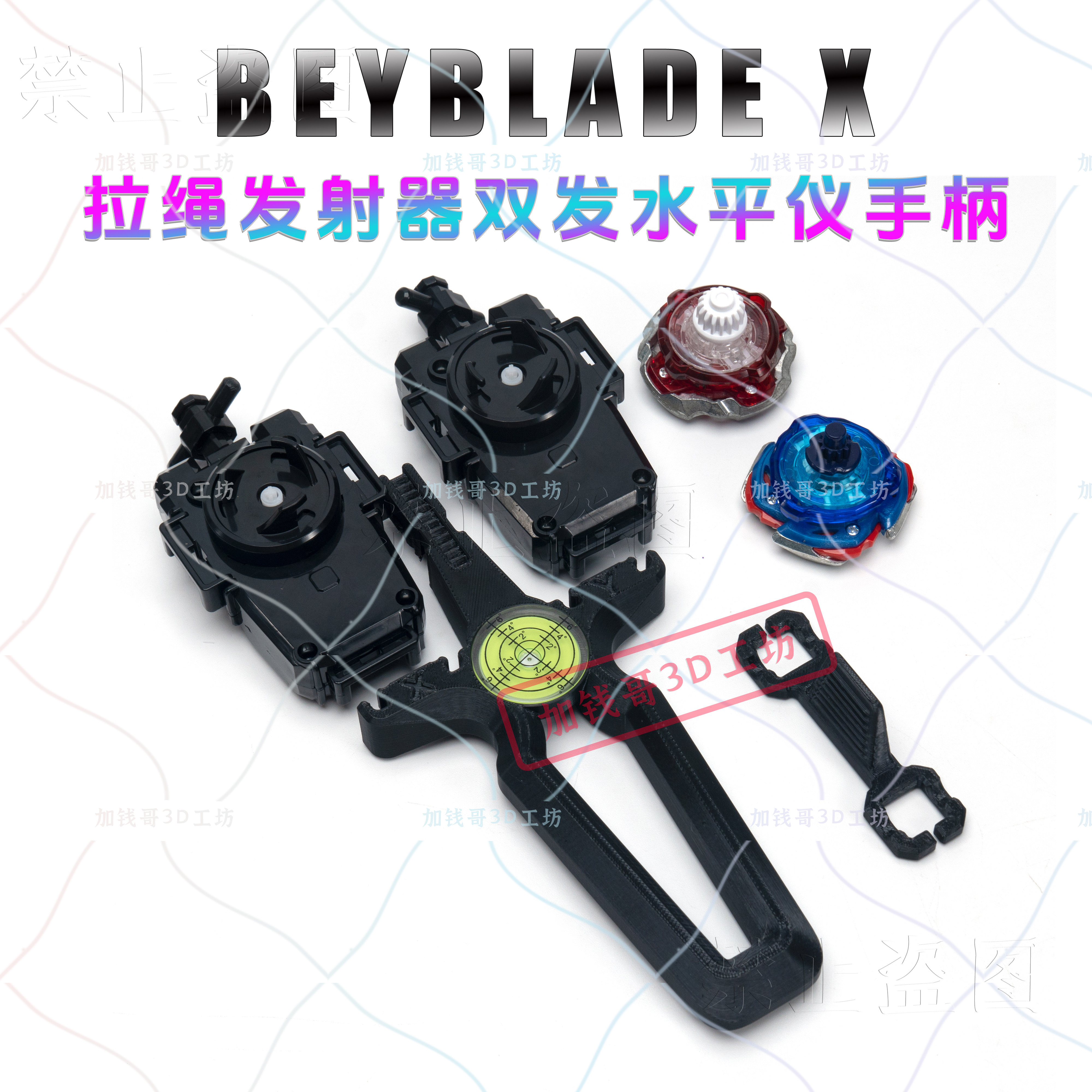 Beyblade X爆旋陀螺拉绳发射器双发水平仪手柄练习对抗专用手柄