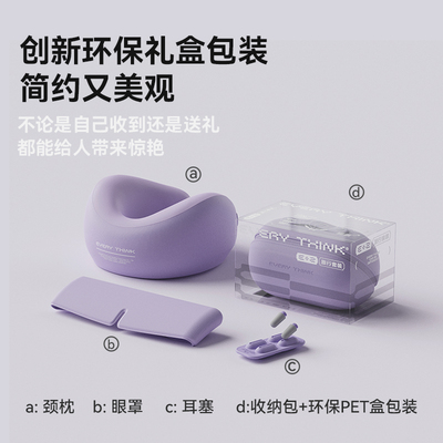睡洞EVERYTHINK旅行胶囊四件套装颈枕飞机护颈脖枕睡觉便携u型枕