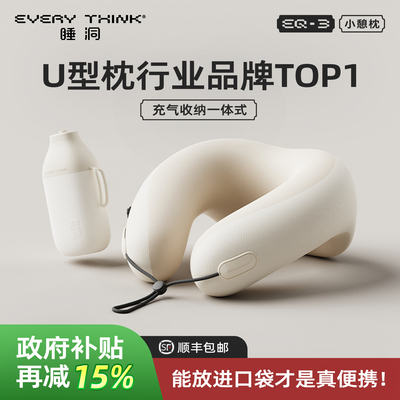 睡洞充气U型护颈枕便携旅行