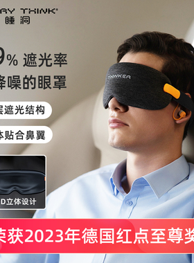 睡洞EVERYTHINK遮光眼罩安睡降噪睡眠睡觉专用耳塞一体静音3D立体