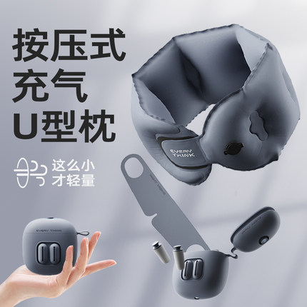 EVERYTHINK睡洞旅行四件套充气u型枕降噪飞机护脖颈枕按压式便携