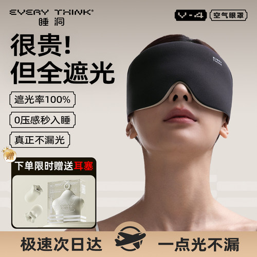 100%遮光丨戴上就天黑丨舒适睡眠