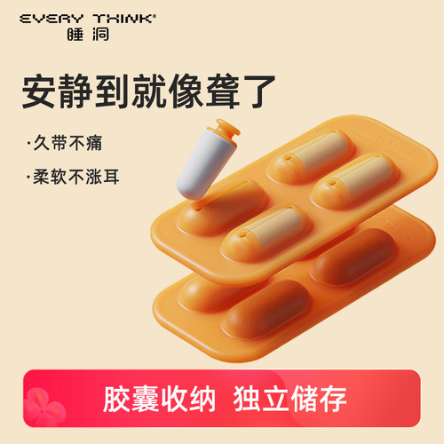 睡洞胶囊耳塞降噪不涨耳