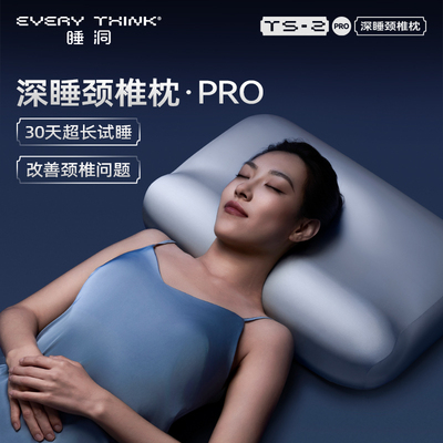 睡洞护颈枕PRO记忆护颈枕
