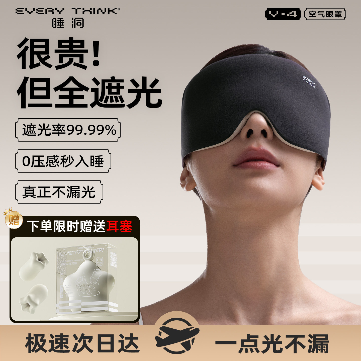 睡洞眼罩遮光睡眠缓解眼疲劳助眠睡觉专用0压感男女士午睡3D重力