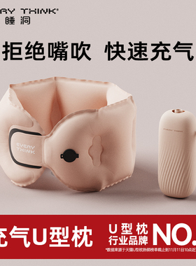 睡洞EVERYTHINK口袋充气u型枕颈枕飞机脖枕护颈按压式便携旅行枕