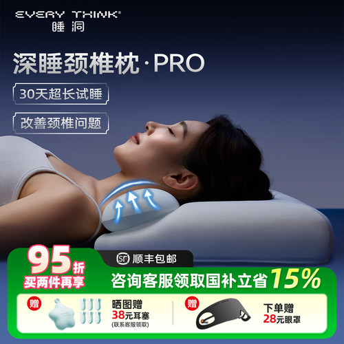 【颈椎牵引】睡洞颈椎枕pro