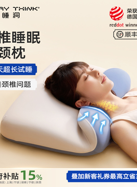 EVERYTHINK睡洞护颈椎助睡眠枕头支撑专用牵引枕脖枕护颈枕颈椎枕