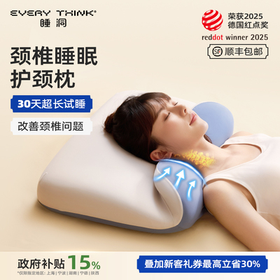 EVERYTHINK睡洞护颈椎助睡眠枕头支撑专用牵引枕脖枕护颈枕颈椎枕