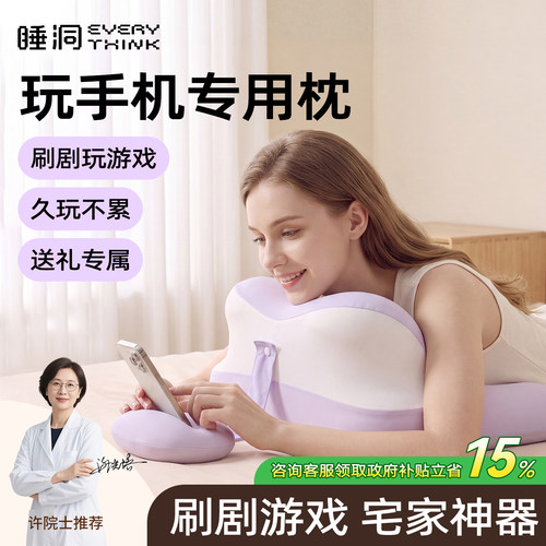 趴睡枕头玩手机追剧护颈椎靠枕
