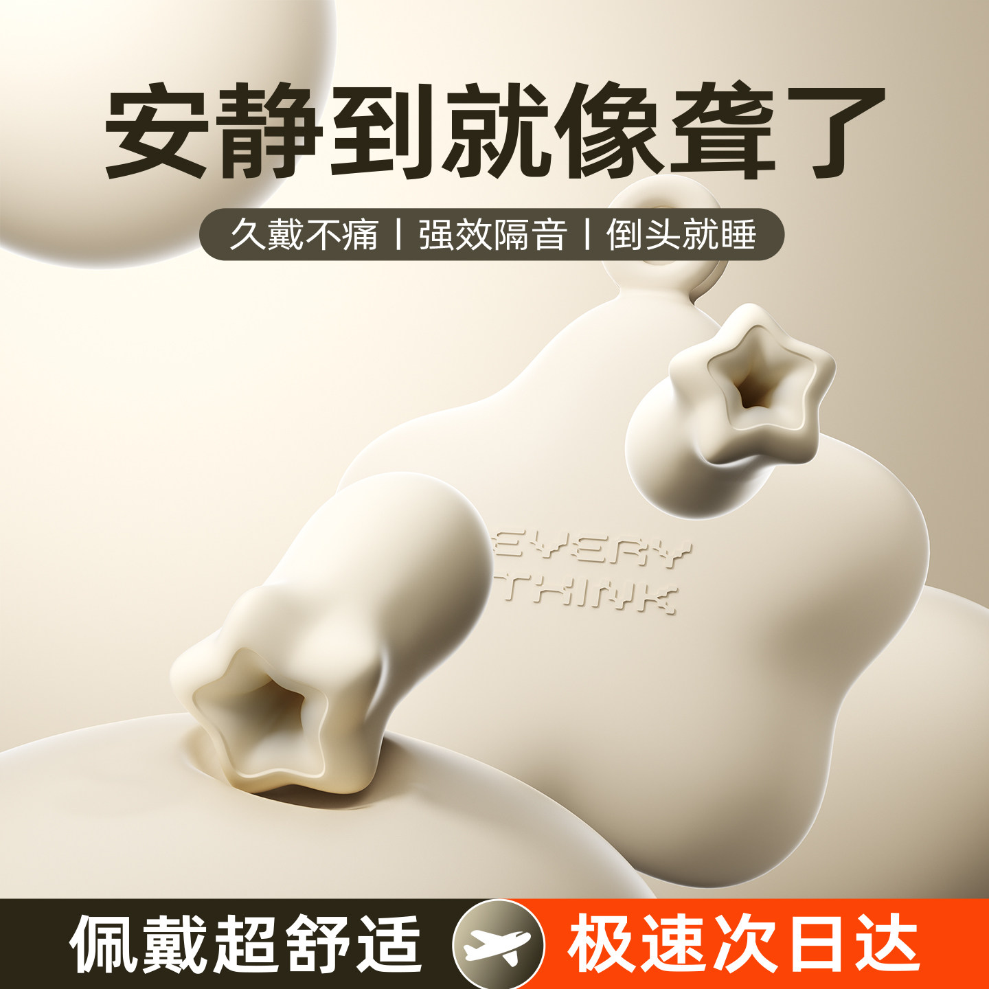 睡洞星星耳塞睡眠睡觉专用超级隔音不伤耳朵初高中生学习室内神器