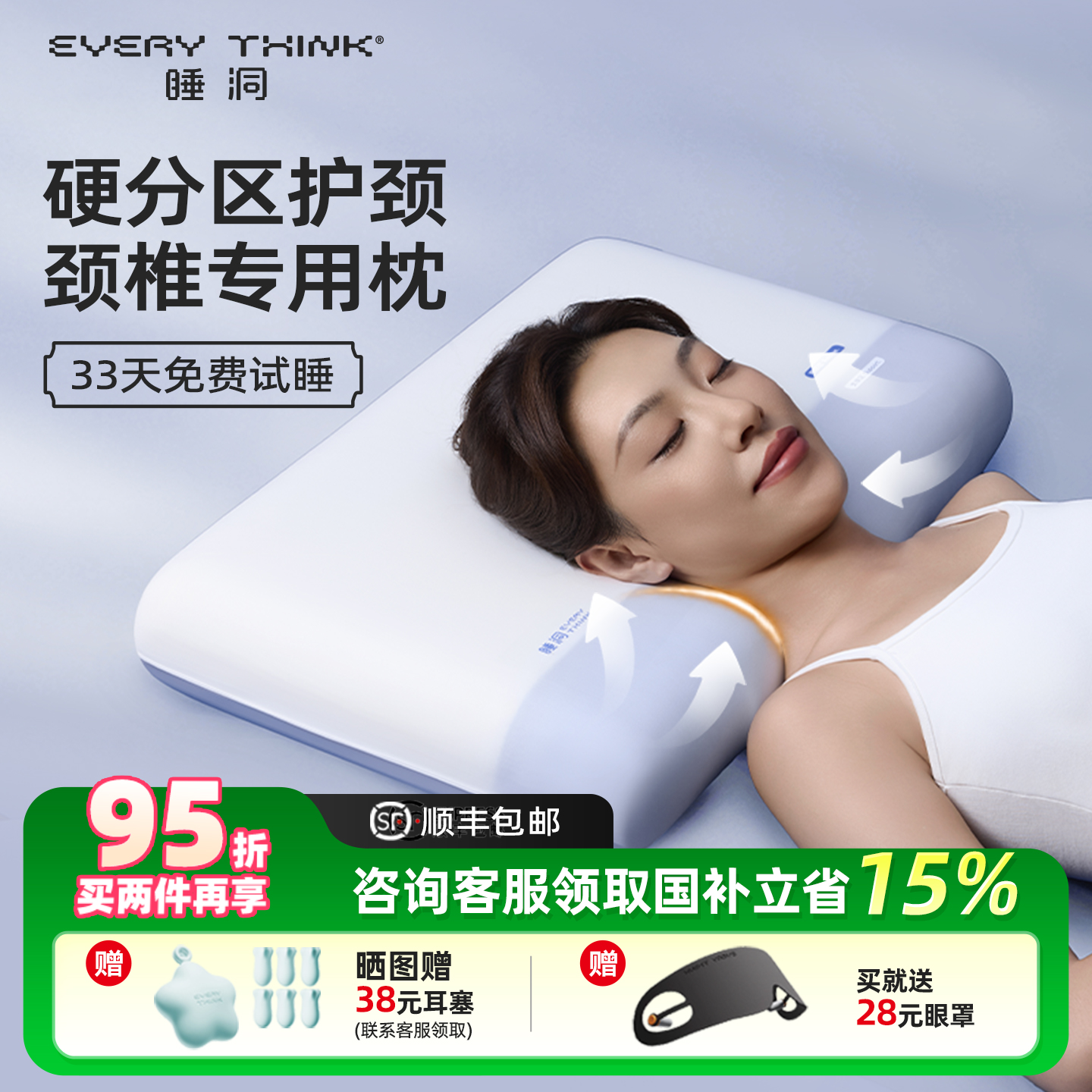 睡洞双芯护颈枕记忆棉