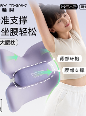 睡洞EVERYTHINK蝴蝶腰靠护腰腰部支撑靠垫座椅腰托办公室工位腰枕