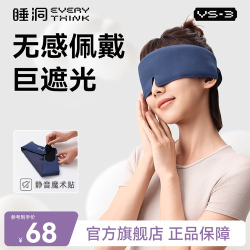 睡洞无感眼罩睡眠专用