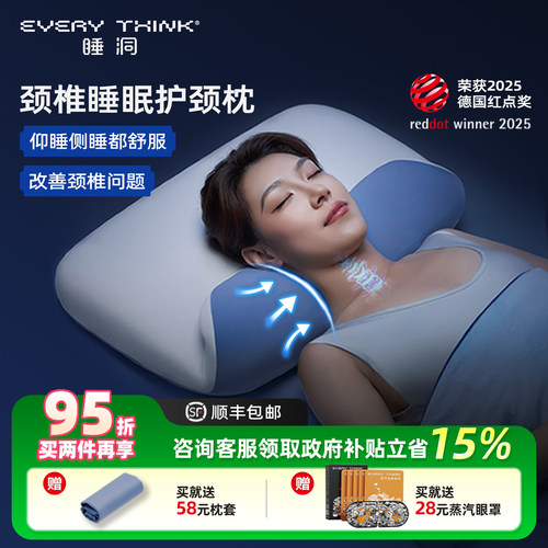 睡洞EVERYTHINK护颈椎助睡眠枕头支撑专用牵引枕脖枕护颈枕颈椎枕