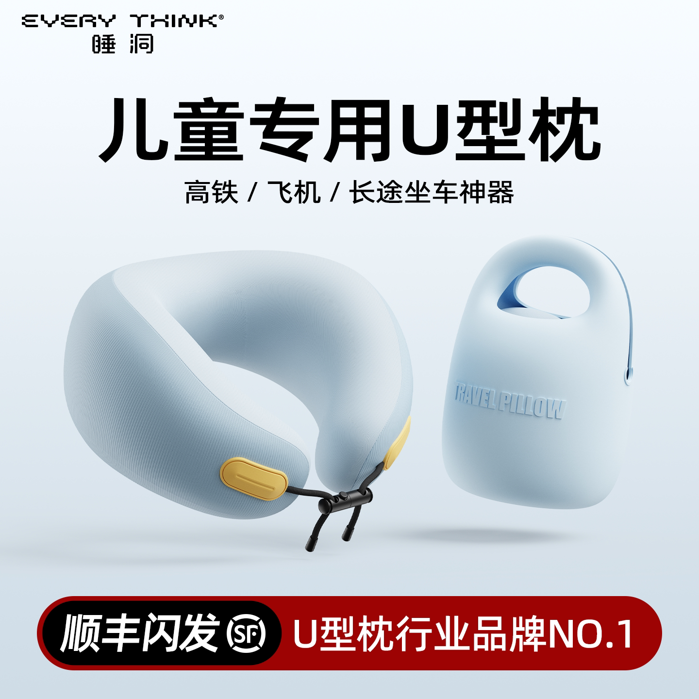 睡洞EVERYTHINK儿童u型枕旅行宝宝护颈枕头高铁飞机U形车用睡觉