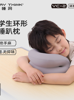 EVERYTHINK睡洞学生环形趴睡枕午睡枕教室午休办公室仰睡趴趴抱枕