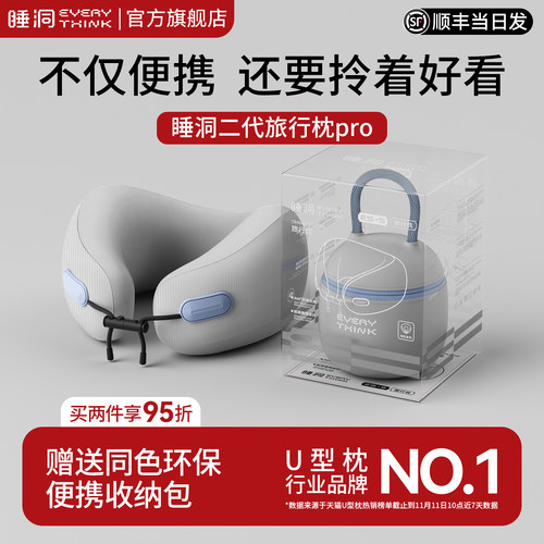 睡洞旅行枕便携收纳u型枕