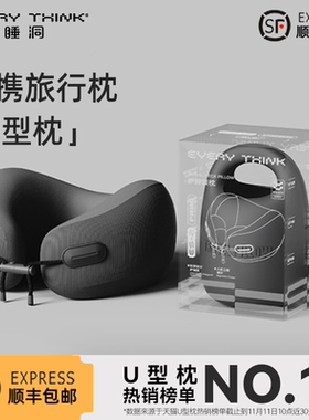 睡洞EVERYTHINK旅行u型枕颈枕飞机枕护颈枕脖子脖枕睡觉便携u形枕